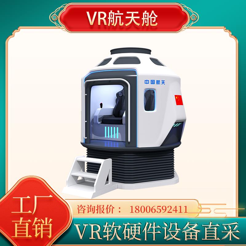 VR太空體驗(yàn)艙 中國航天國防教育科技館中的心理脫敏與教育咨詢服務(wù)新探索