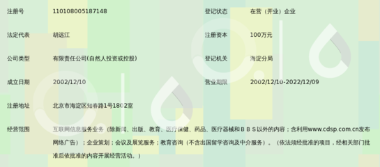 北京海疇 深耕企業顧問與網絡信息咨詢的專業伙伴
