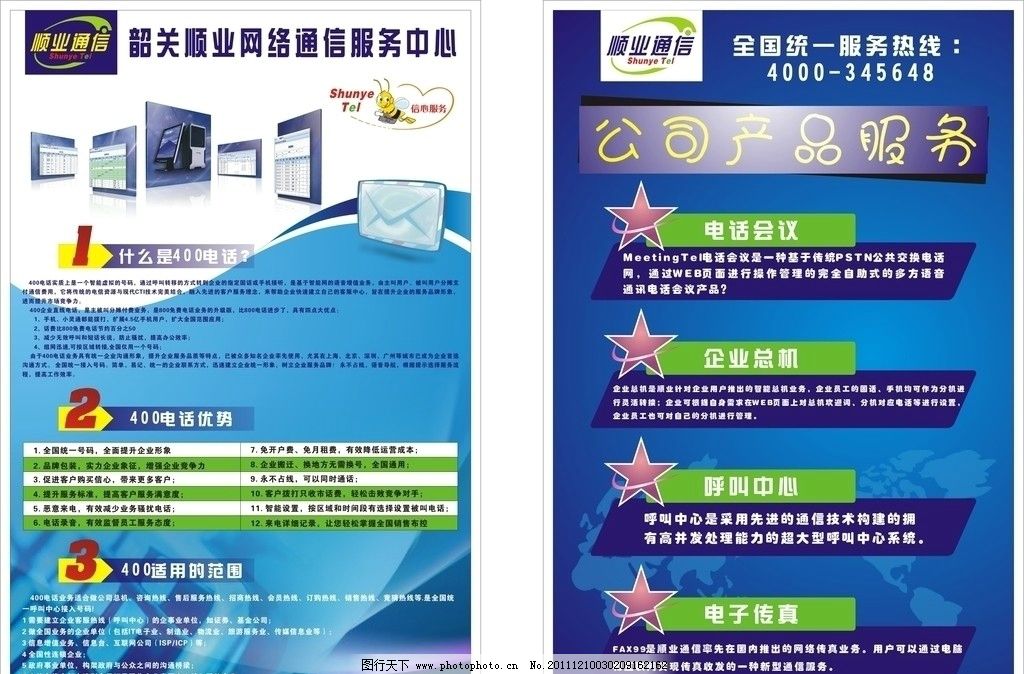 順業通信——您身邊的網絡信息咨詢專家